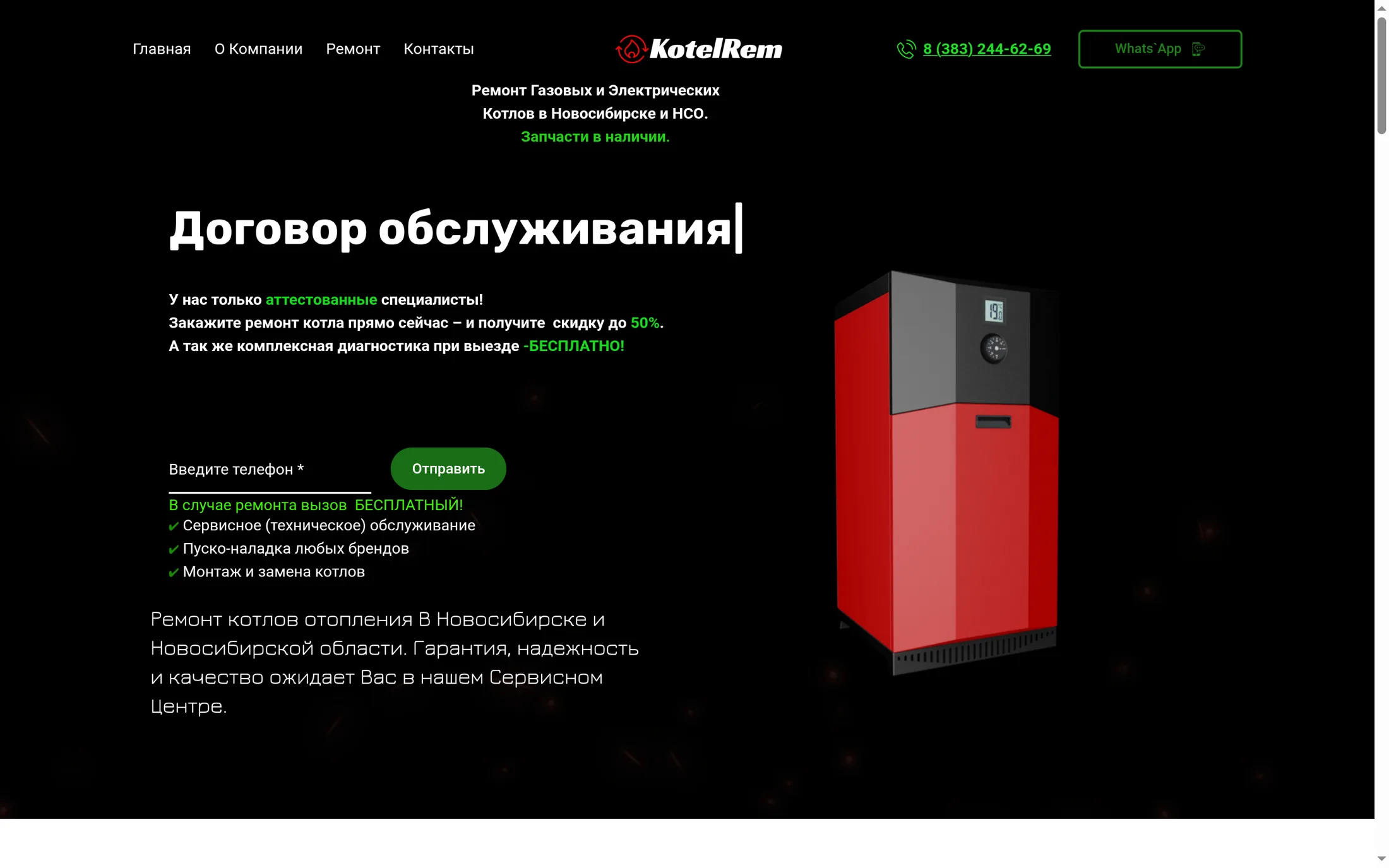 Лендинг сервисного центра по ремонту котлов
