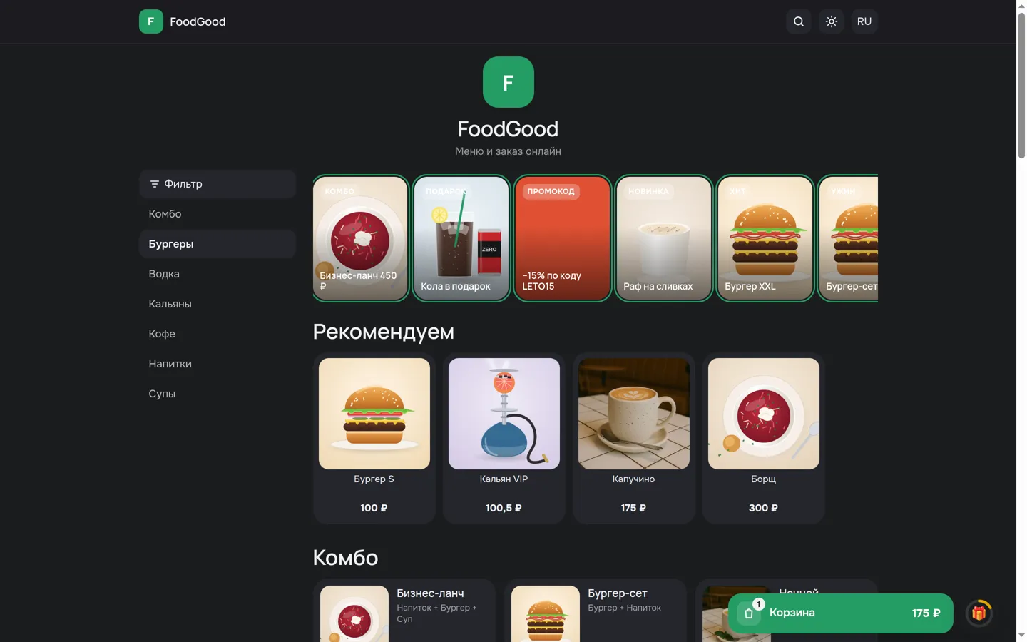 Электронное меню FoodGood, связанное с кассой r_keeper