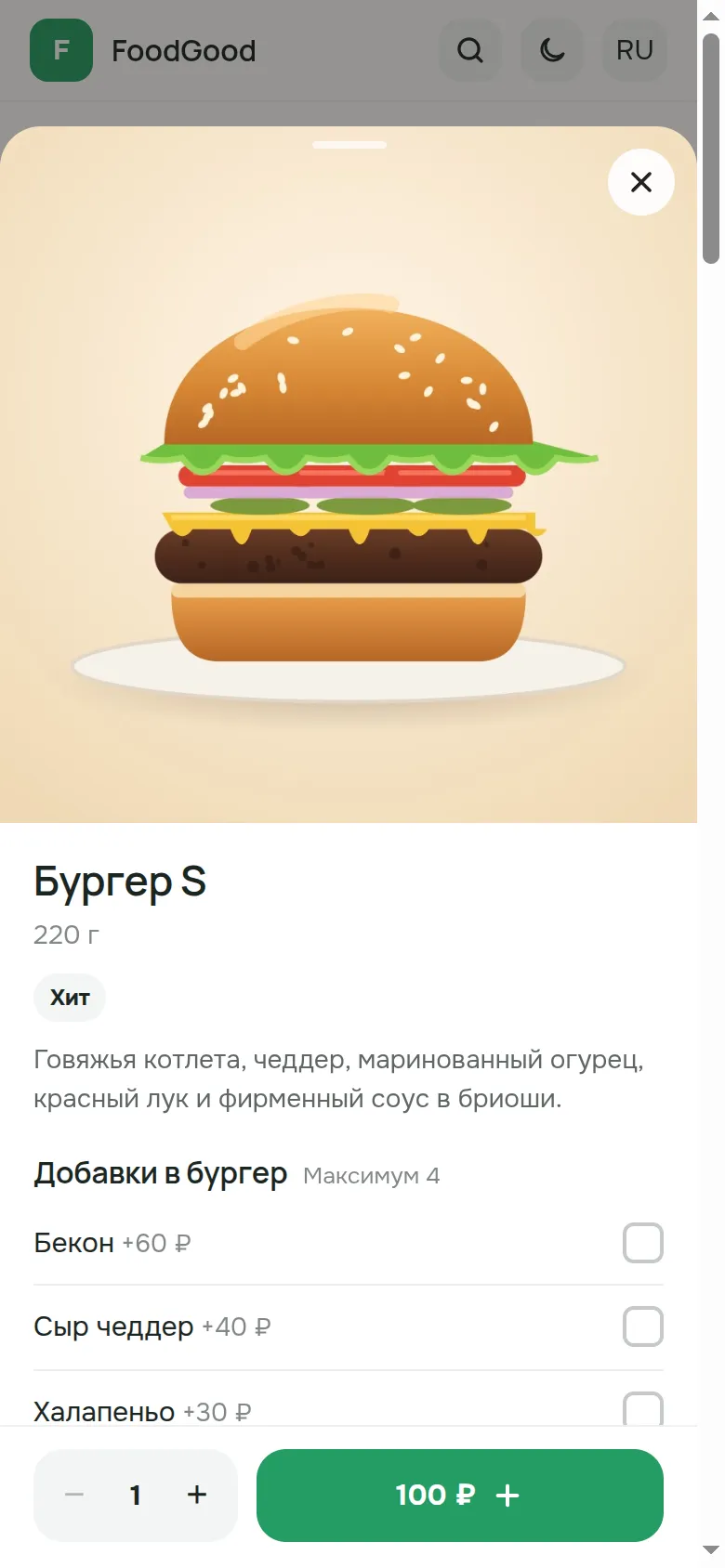 Карточка блюда с добавками в электронном меню